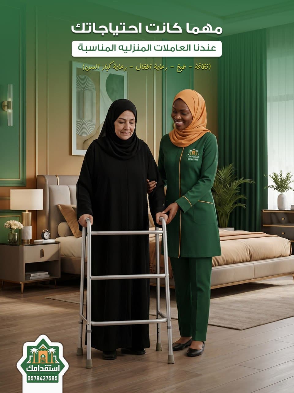شروط الاستقدام