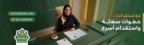 اسعار الاستقدام