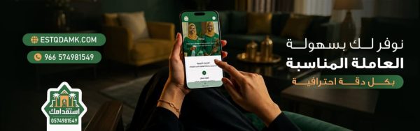 اسعار الاستقدام