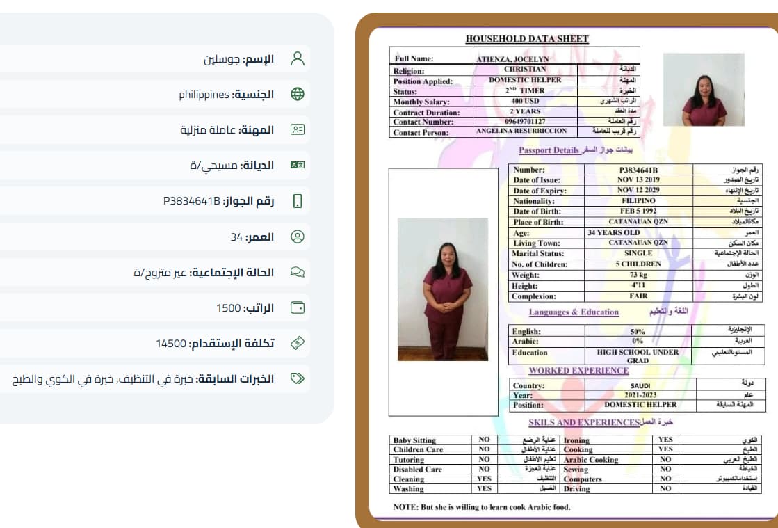 خطوات الاستقدام