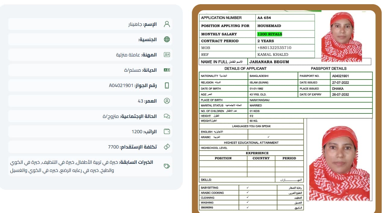 استقدام مربية