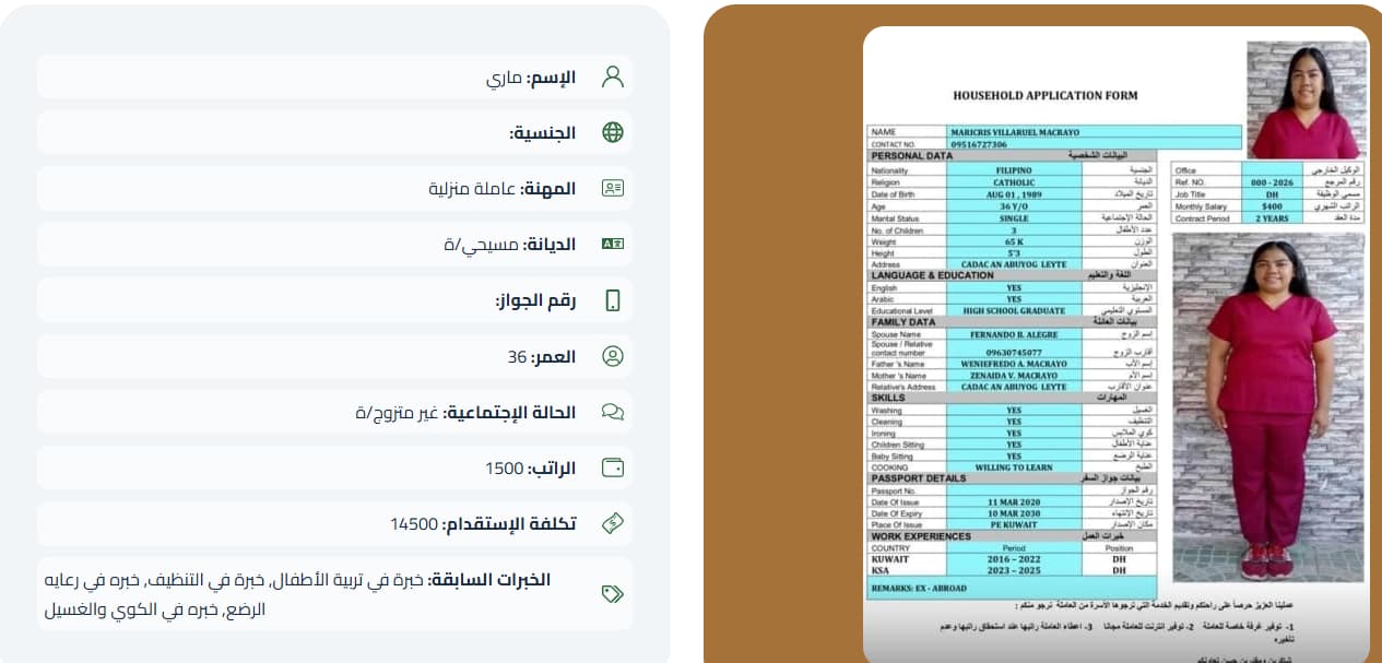 استقدام مربيه