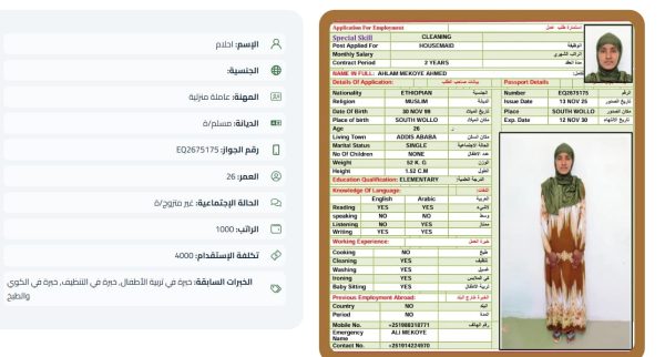 استقدام مربيه