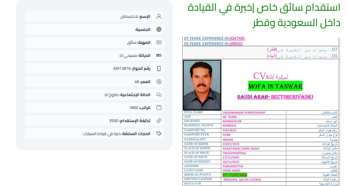 اسعار الاستقدام