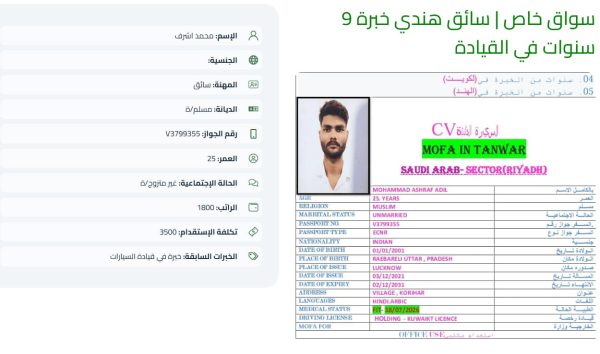 استقدام سائق خاص
