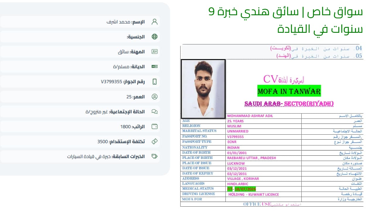 استقدام سائق خاص