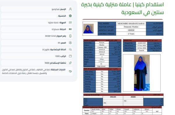 مكاتب استقدام