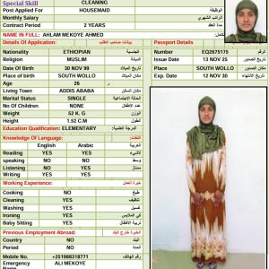 خادمة اثيوبية
