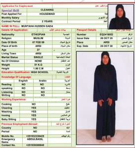 استقدام من اثيوبيا