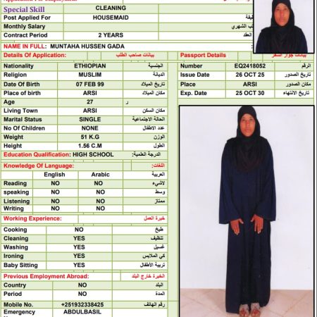 استقدام من اثيوبيا