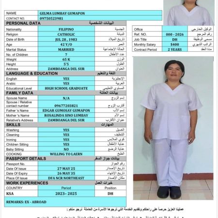 استقدام عاملة فلبينية