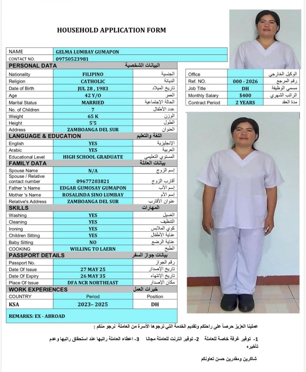 استقدام عاملة فلبينية