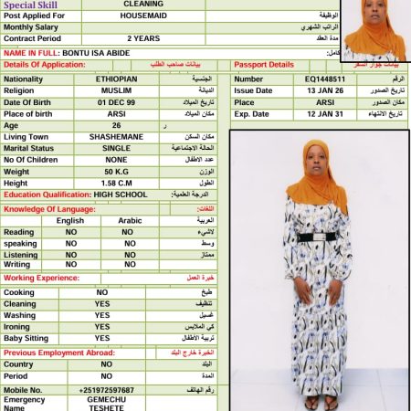 اثيوبية
