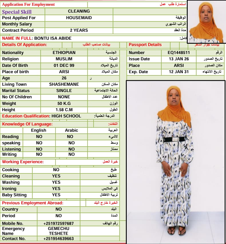 اثيوبية