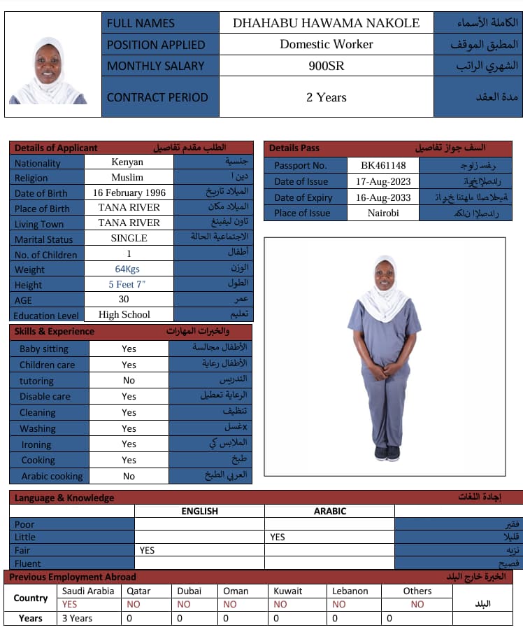 استقدام خادمة كينية