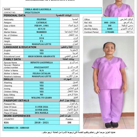 استقدام شغالة فلبينية