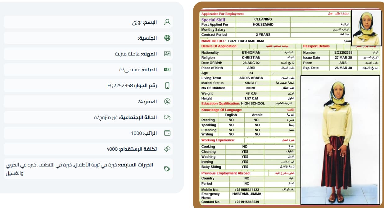 استقدام عاملة بنجلاديشية
