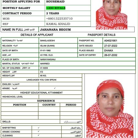 استقدام عاملة بنجلاديشية