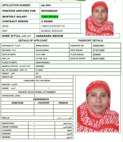استقدام عاملة بنجلاديشية