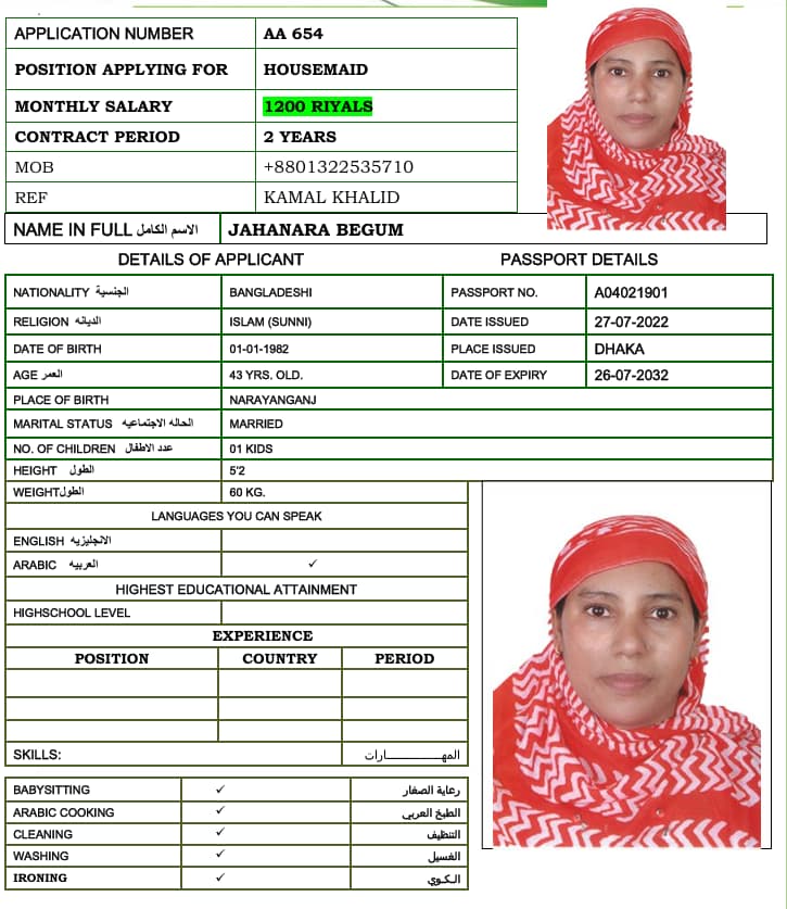 استقدام عاملة بنجلاديشية