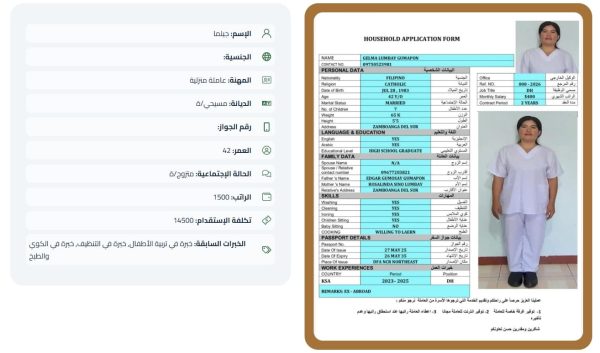 استقدام عاملة منزلية فلبينية