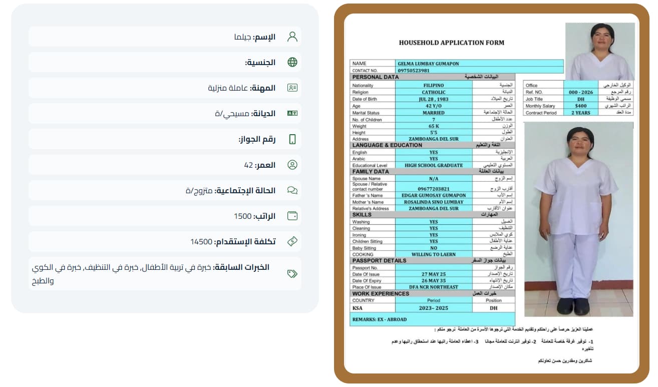 استقدام عاملة منزلية فلبينية