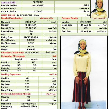 العاملة الاثيوبية