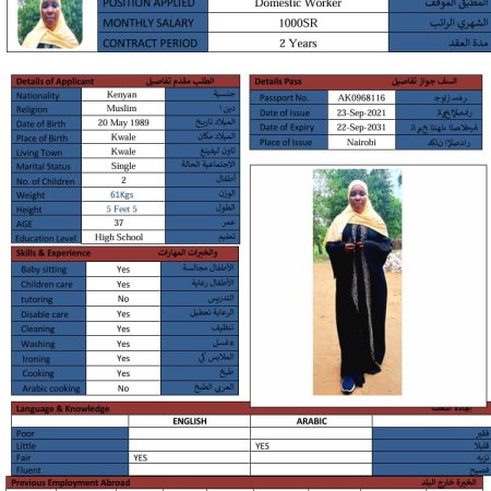 استقدام مربية كينية