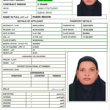 خادمة بنغالية