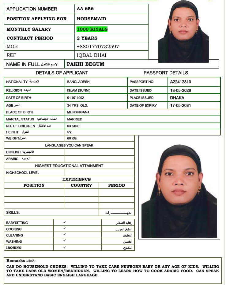 خادمة بنغالية