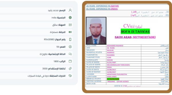 سائق هندي