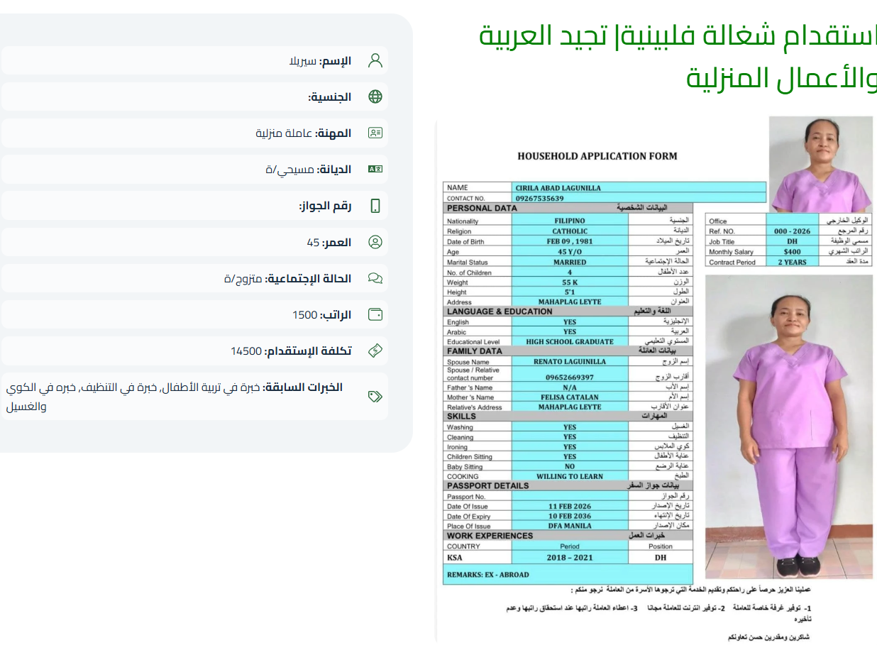 اسعار الاستقدام