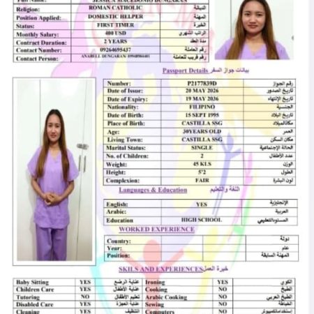 مربيه فلبينيه
