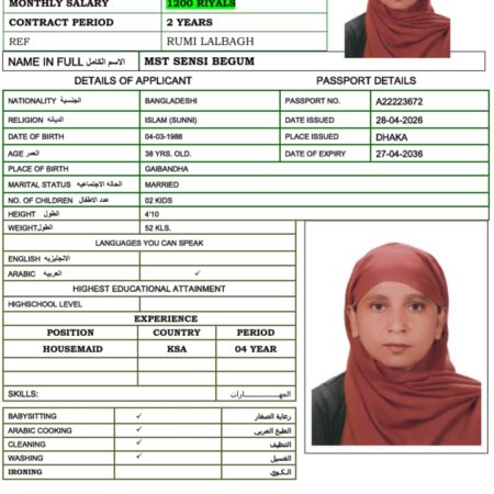عاملة منزلية بنجلاديش