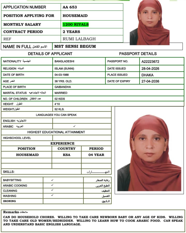 عاملة منزلية بنجلاديش