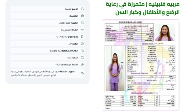 استقدام شغالة فلبينية
