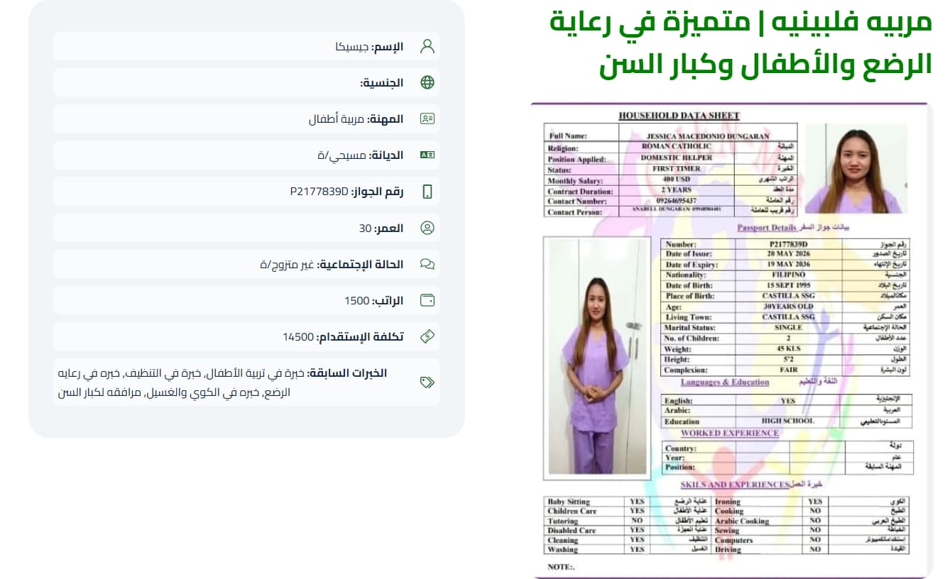 استقدام شغالة فلبينية