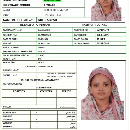 عاملة منزلية بنجلاديشية