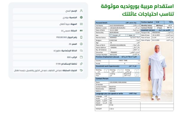 جنسيات الاستقدام