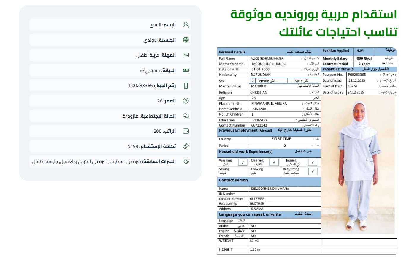 جنسيات الاستقدام