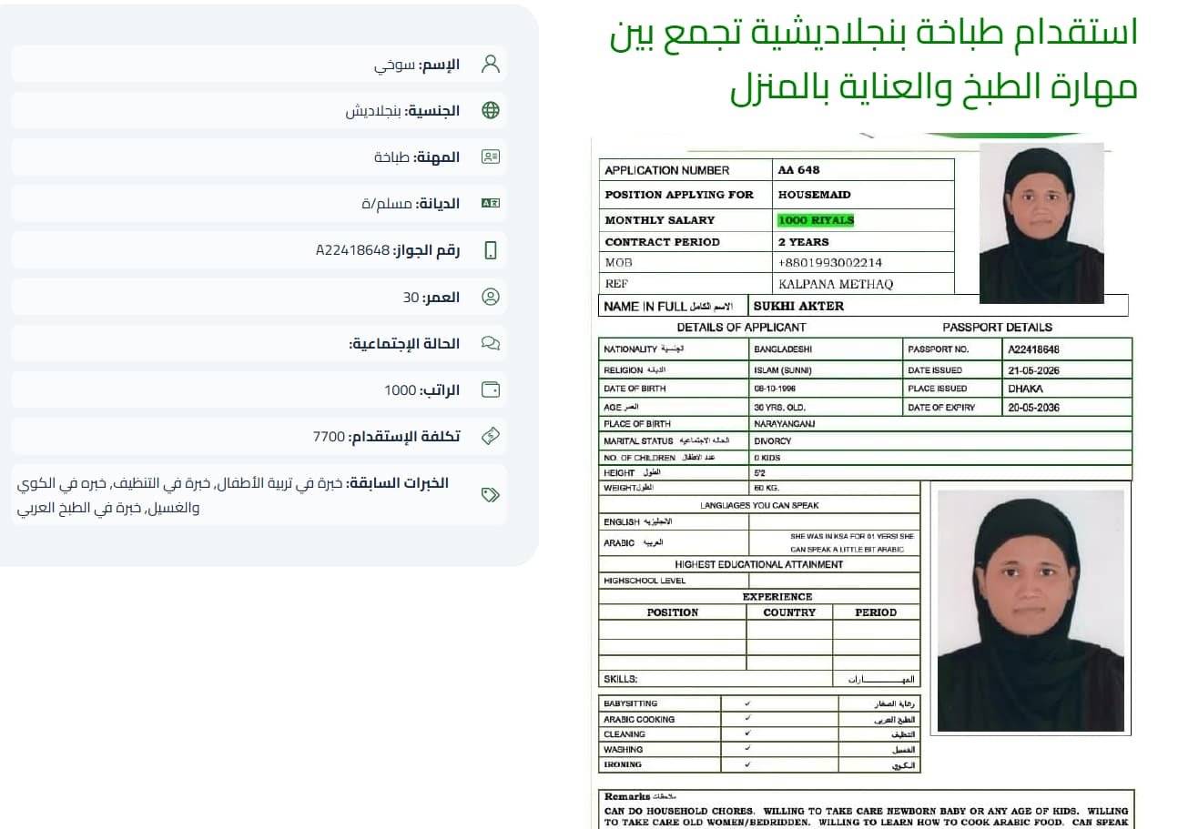 جنسيات الاستقدام