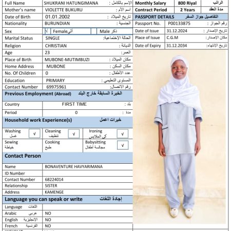 خادمة بوروندي