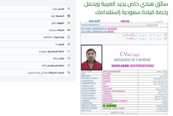 سائق هندي خاص