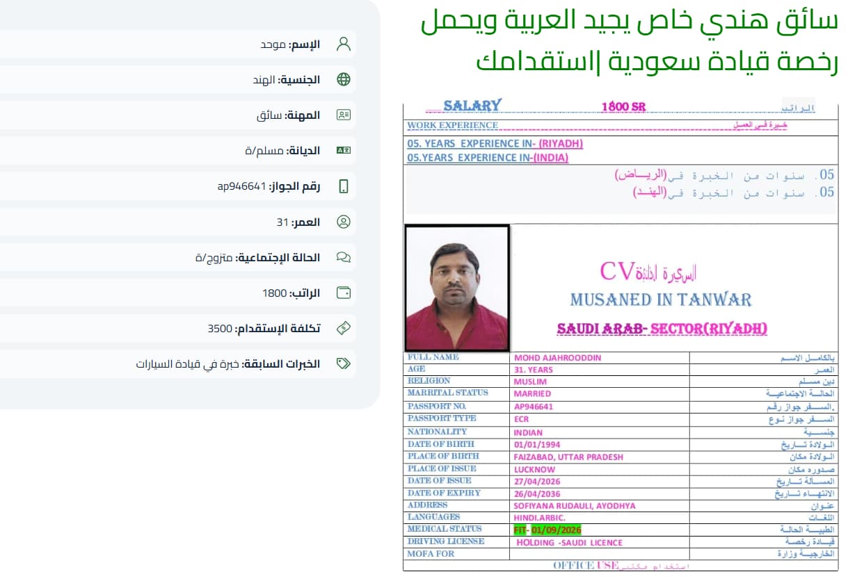 سائق هندي خاص