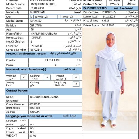 استقدام مربية برونديه