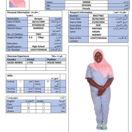 العاملة الكينية