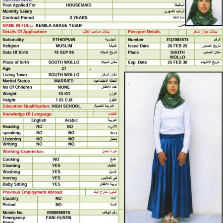 استقدام اثيوبيا