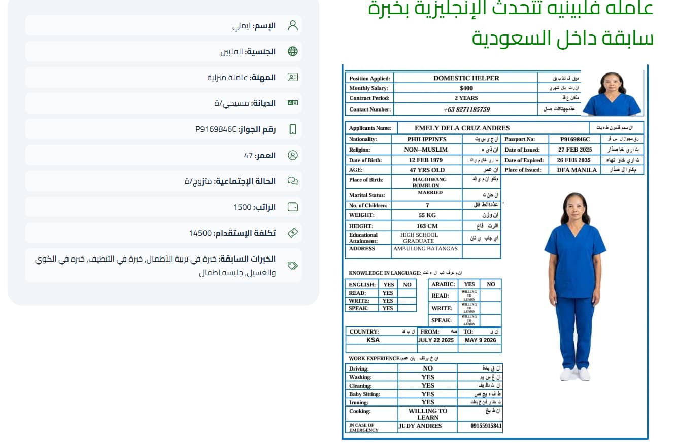 استقدام خادمة