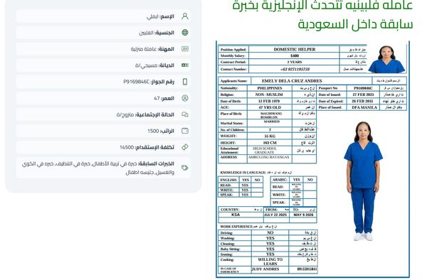 استقدام خادمة