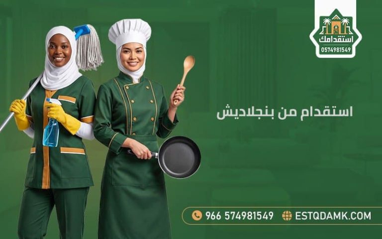 استقدام من بنجلاديش